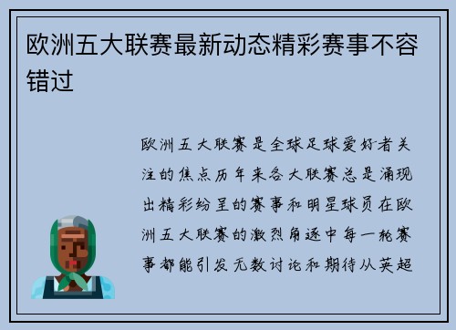 欧洲五大联赛最新动态精彩赛事不容错过