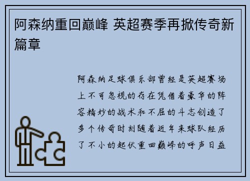 阿森纳重回巅峰 英超赛季再掀传奇新篇章
