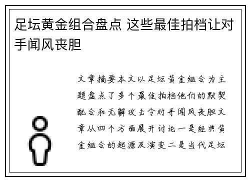 足坛黄金组合盘点 这些最佳拍档让对手闻风丧胆