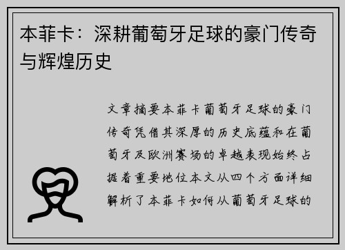 本菲卡：深耕葡萄牙足球的豪门传奇与辉煌历史