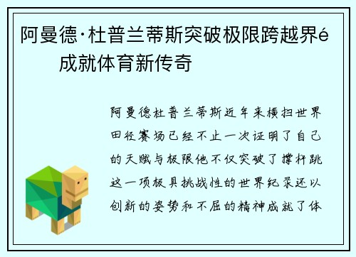 阿曼德·杜普兰蒂斯突破极限跨越界限成就体育新传奇 阿曼德·杜普兰蒂斯突破极限跨越界限成就体育新传奇