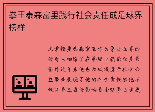 拳王泰森富里践行社会责任成足球界榜样